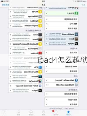 ipad4怎么越狱