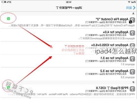 ipad4怎么越狱