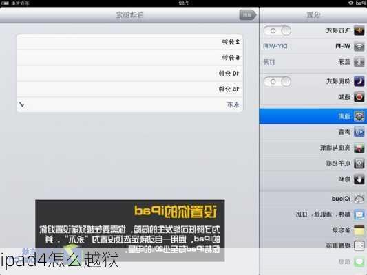 ipad4怎么越狱