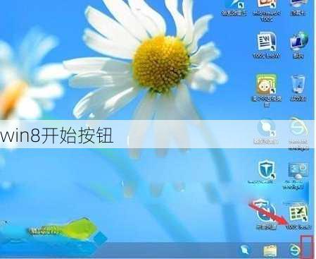 win8开始按钮