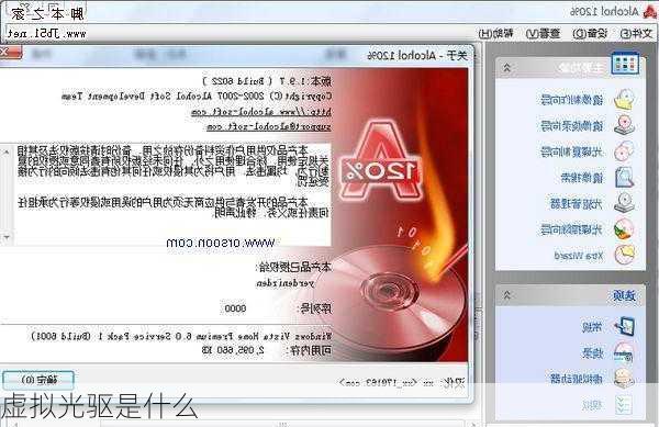 虚拟光驱是什么