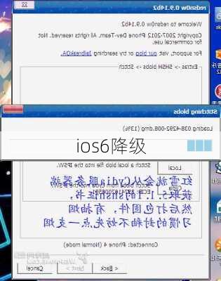 ios6降级