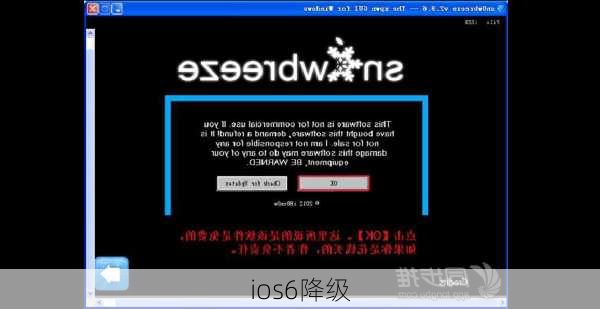 ios6降级