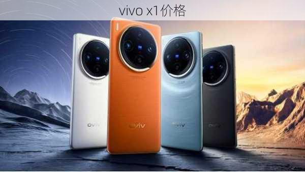 vivo x1价格