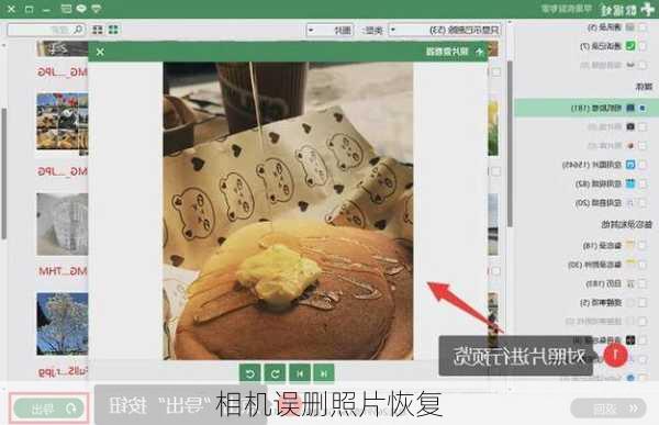 相机误删照片恢复