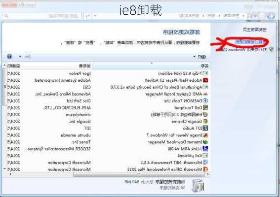 ie8卸载