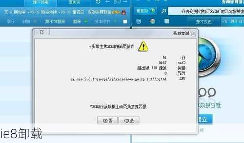 ie8卸载