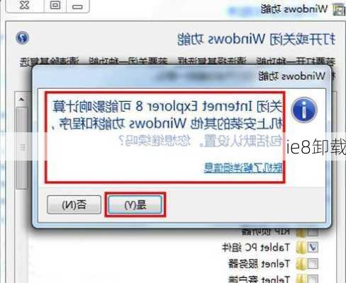 ie8卸载