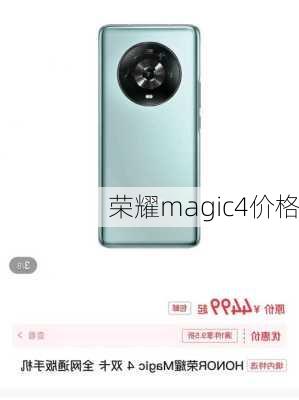 荣耀magic4价格