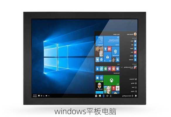 windows平板电脑