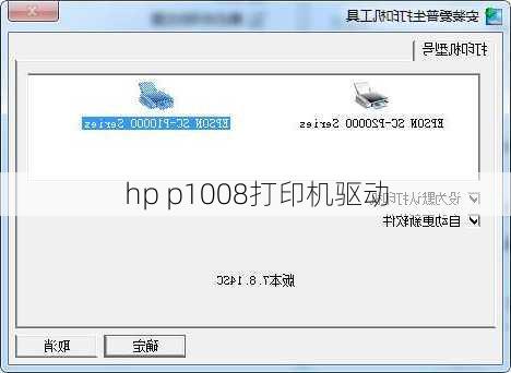 hp p1008打印机驱动