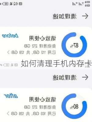 如何清理手机内存卡