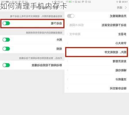 如何清理手机内存卡
