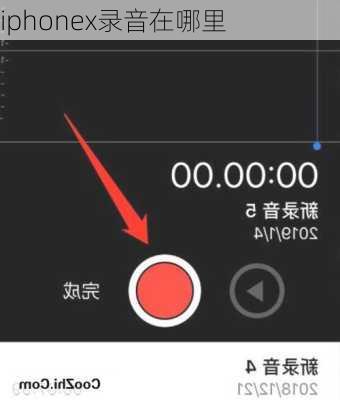 iphonex录音在哪里