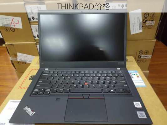 THINKPAD价格