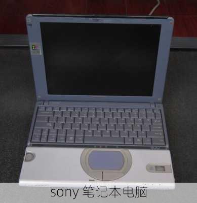 sony 笔记本电脑