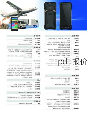 pda报价