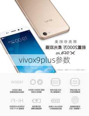 vivox9plus参数