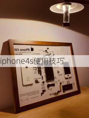 iphone4s使用技巧