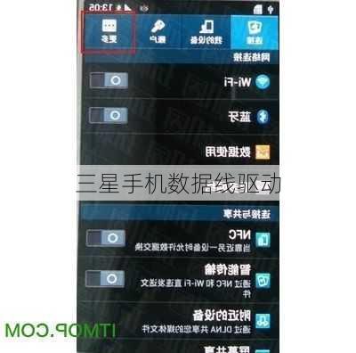 三星手机数据线驱动