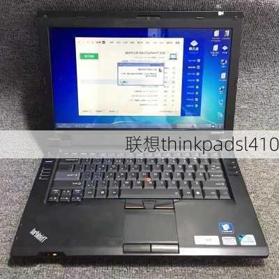 联想thinkpadsl410