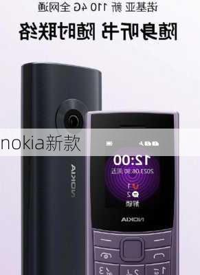 nokia新款