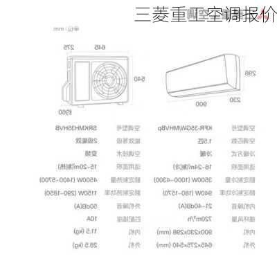 三菱重工空调报价