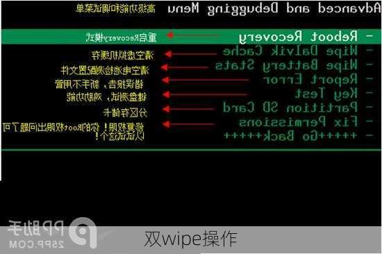 双wipe操作
