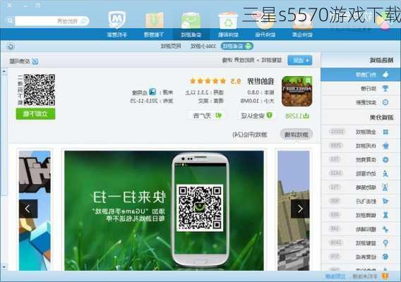 三星s5570游戏下载