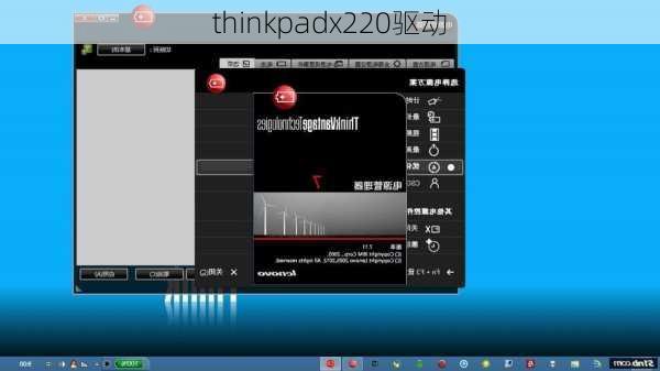 thinkpadx220驱动