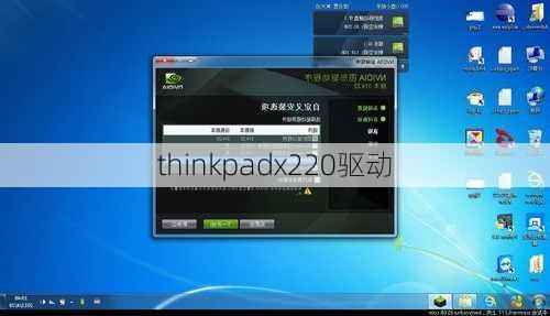 thinkpadx220驱动