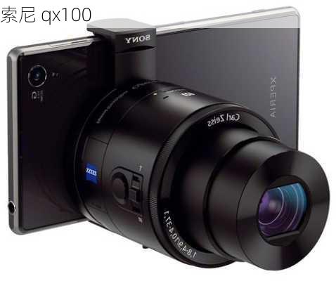 索尼 qx100