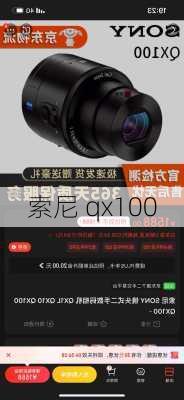 索尼 qx100