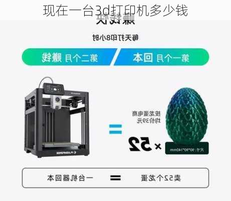 现在一台3d打印机多少钱