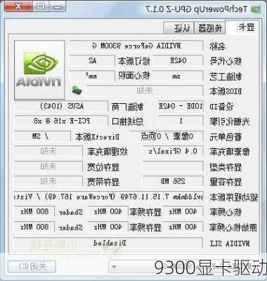 9300显卡驱动