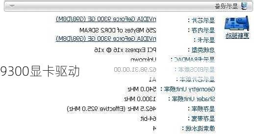 9300显卡驱动