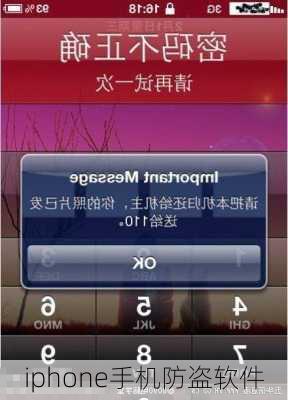 iphone手机防盗软件