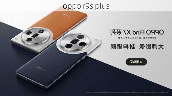 oppo r9s plus