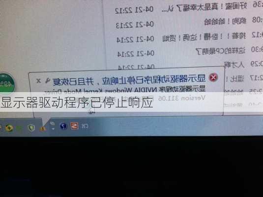 显示器驱动程序已停止响应