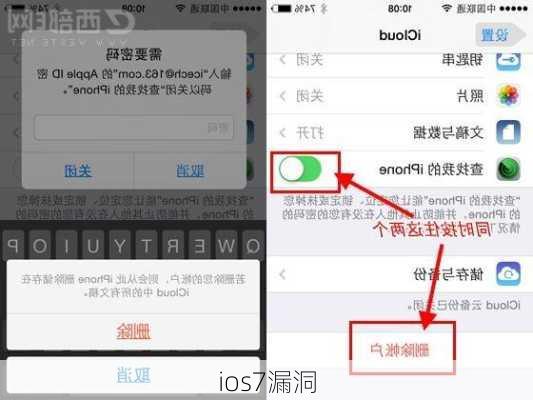 ios7漏洞