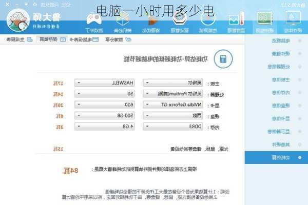 电脑一小时用多少电