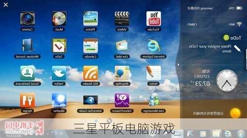 三星平板电脑游戏