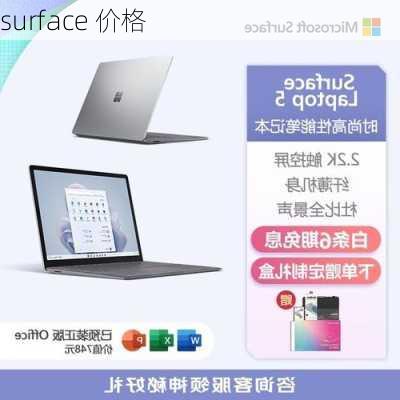 surface 价格