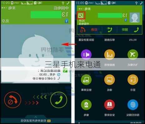 三星手机来电通