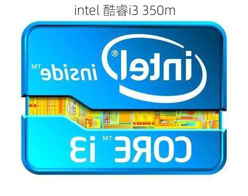 intel 酷睿i3 350m