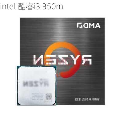 intel 酷睿i3 350m