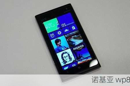 诺基亚 wp8