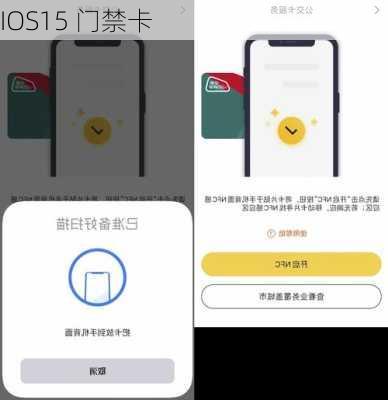 IOS15 门禁卡