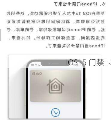 IOS15 门禁卡