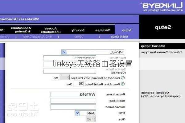 linksys无线路由器设置